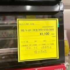★ジモティー割あり★日立/ﾄｰｽﾀｰ/2020/クリーニング済みHG-6120の画像