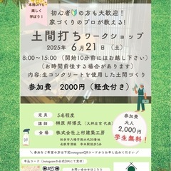 【プロが教える！】軽食付き土間打ちワークショップ