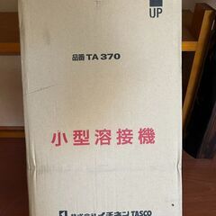 【TASCO】溶接機 TA370