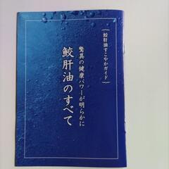 サプリメント  アイ鮫の生肝油の画像