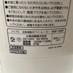 ハイタワーACモーター ホット＆クール コイズミ KHF-1237 2023年 各7980円【安心の3ヶ月保証】🚚自社配送時💳代引き可🚚(現金、クレジット、スマホ決済対応)の画像