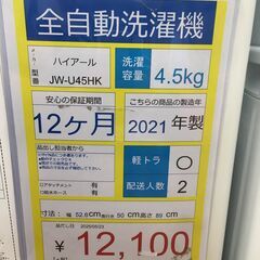 全自動洗濯機　Haier　JW-U45HK　4.5㎏　2021年製　の画像