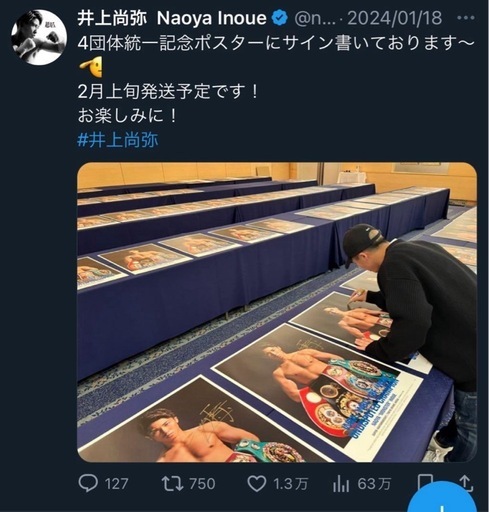 【特別送料無料！】 井上尚弥世界156枚限定ポスター 飯塚のインテリア (けいぶー) ボクシング