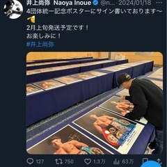 日本最大級 井上尚弥世界156枚限定ポスター 飯塚のインテリア (けいぶー) ボクシング