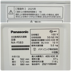 【新品同様‼️】パナソニック 2025年製 5.0kg全自動洗濯機 楽ポイフィルター 槽洗浄コース ホワイト♪の画像