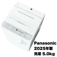 【新品同様‼️】パナソニック 2025年製 5.0kg全自動洗濯...