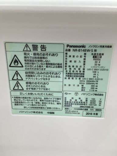 パナソニック 冷蔵庫 NR-B176WX