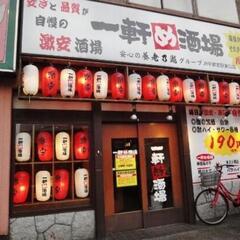 宇都宮 一軒め酒場行ける方