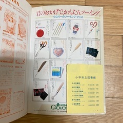2mでできるブラウス・スカート・パンツ (ソーイングボックス) 雄鶏社の画像