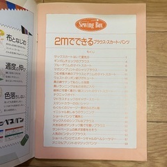 2mでできるブラウス・スカート・パンツ (ソーイングボックス) 雄鶏社の画像