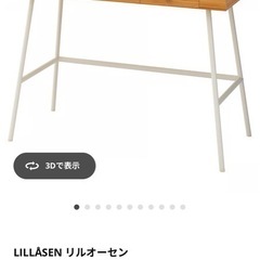 IKEA リルオーセンの中古が安い！激安で譲ります・無料で