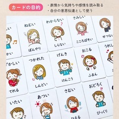 【療育】視覚支援 表情カード 意思表示カードの画像