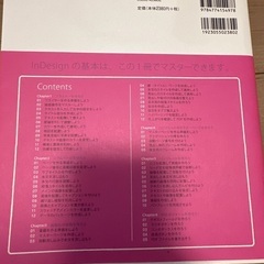 これからはじめるIn Designの本の画像