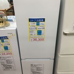 2ドア冷蔵庫　ヤマダ電機　YRZ-F17L　2024年製　179...