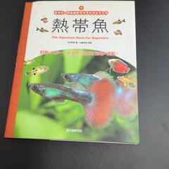 新品　熱帯魚　本