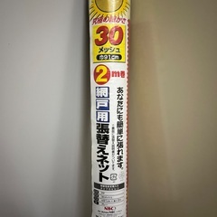 網戸 張り替え 防虫ネット 