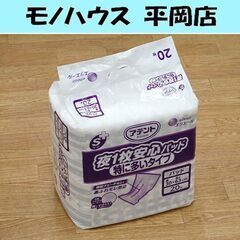 新品 20枚入り 大人用紙おむつ 夜1枚安心パッド 特に多いタイ...