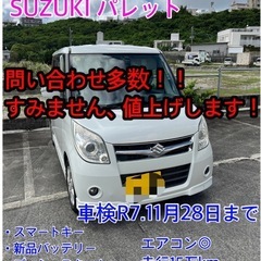 スズキパレット　15万km 平成20年式