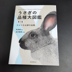 新品　うさぎ品種大図鑑　本