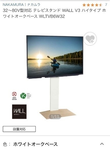 【未使用品】テレビスタンド WALL V3 ホワイトオークベース