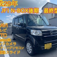 ⭐️平成29年⭐️JF1後期最終型　N-BOX G-Lパッケージ