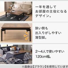 【新品未使用品！】　フラットヒーター付きリビングこたつ　長方形　120㎝　ニトリ　フロットR 120 VNA　の画像