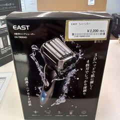 ★リユースのサカイ千葉中央店★ EAST シェーバー   動作確...