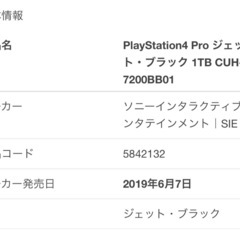 PlayStation４　（ジャンク扱い）の画像