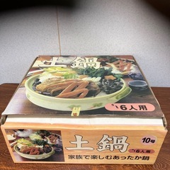 土鍋　ファミリーサイズの画像