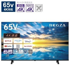 【新品・保証1年！】東芝 REGZA 65V テレビ 4K 大画面