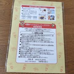 オリジナルペーパークラフトの画像