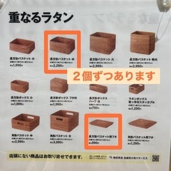 [4つで1000円] 無印良品 MUJI 重なるラタン蓋付き