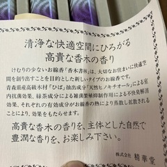 清華堂　御香　香木書林の画像