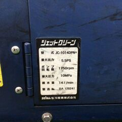 【エコツール知立店】〇SEIWA 高圧洗浄機 ジェットクリーン JC-1014DPNの画像