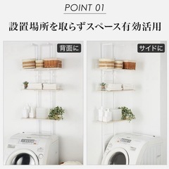【新品未使用】突っ張り洗濯機ラック(ホワイトウォッシュ BH07) ニトリの画像