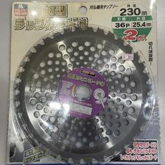 ナフコ　縦型チップガード付　刈払機用チップソー2枚入