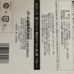 そうめん流し器　パール金属の画像