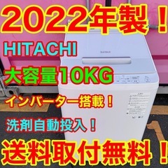 🌼Z004★2022年製★日立　洗濯機　10KG インバーター ...
