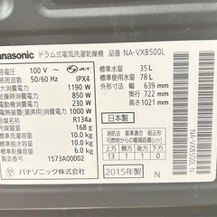 6月28日限定　Panasonic ドラム式洗濯機 NA-VX8500Lの画像