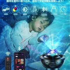 【新品未使用品】スタープロジェクターランプベッドサイド インテリアランプ音楽再生海面投影 家庭用プラネタリウムの画像
