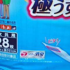 新品 28枚入り 男女共用 紙パンツ用 極うすパッド ズレずに安心 ライフリー 幅18×長さ51cm 尿とりパッド 補助パッド 札幌市 清田区 平岡の画像