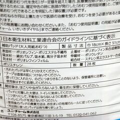新品 28枚入り 男女共用 紙パンツ用 極うすパッド ズレずに安心 ライフリー 幅18×長さ51cm 尿とりパッド 補助パッド 札幌市 清田区 平岡の画像