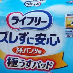 新品 28枚入り 男女共用 紙パンツ用 極うすパッド ズレずに安心 ライフリー 幅18×長さ51cm 尿とりパッド 補助パッド 札幌市 清田区 平岡の画像