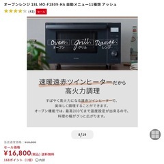 アイリスオーヤマ オーブンレンジ 18L MO-F1809-HA アッシュの画像