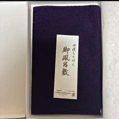 新品　丹後ちりめん　風呂敷