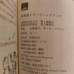 英単語イメージハンドブックの画像