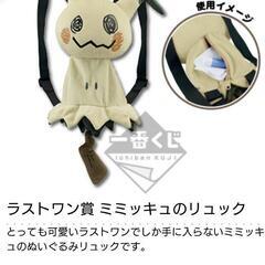 ミミッキュ　リュック　紙タグ付き　ポケモンリサーチ　ラストワン賞　ポケットモンスター　ぬいぐるみ　ポケモン　一番くじの画像