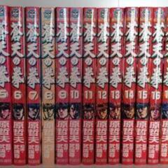 蒼天の拳　1〜22巻セット