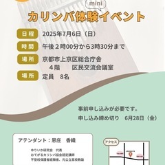 カリンバ体験ミニイベント
