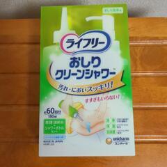 おしりクリーンシャワー